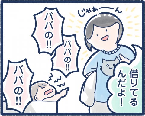毎日どこかでイヤイヤ期 連載11