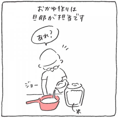 うちの旦那の育児観察日記 連載8