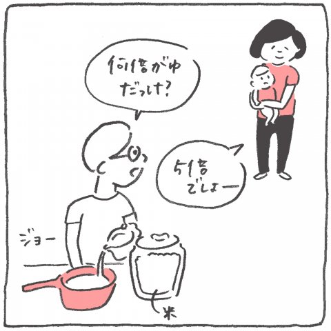 うちの旦那の育児観察日記 連載8
