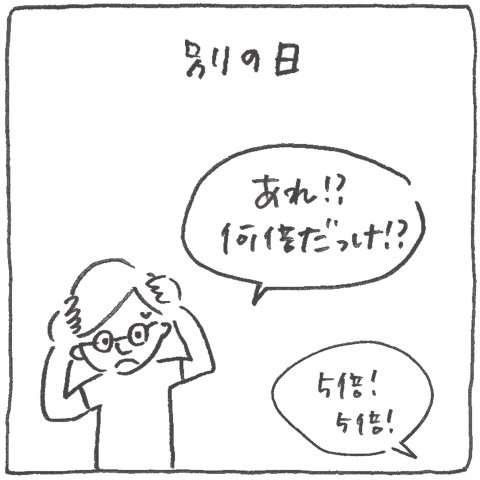 うちの旦那の育児観察日記 連載8