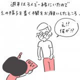 うちの旦那の育児観察日記 連載9 アイキャッチ