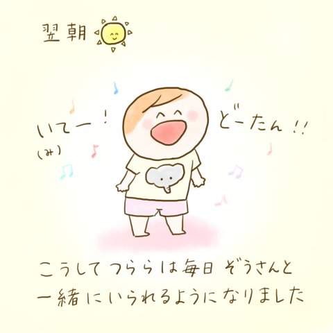 育児漫画 ふゆだこん子 げんきっこつららちゃん 38話