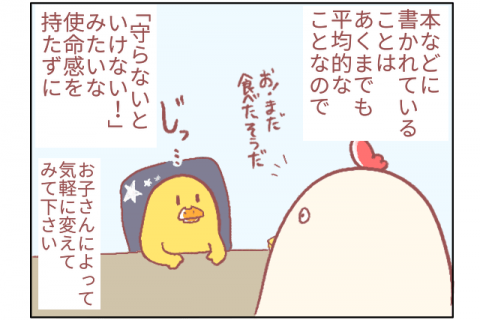 鳥谷丁子 連載29