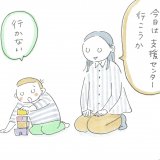 ポコペコの地球の育児偵察記 連載10