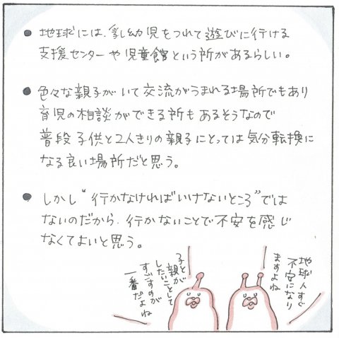 ポコペコの地球の育児偵察記 連載10