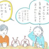 ポコペコの地球の育児偵察記 連載12 アイキャッチ