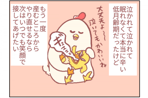 鳥谷丁子 連載30