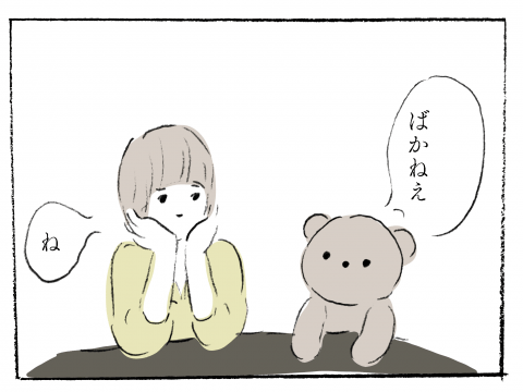 こぐま居候中。 第9話 がじゅまる