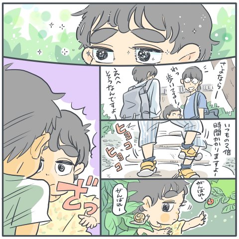 育児漫画 ツルリンゴスターの毎日はなまる 22話