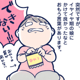毎日どこかでイヤイヤ期 連載13