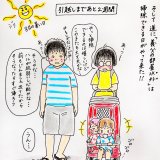オーマイゴッドファミリー 第9話アイキャッチ