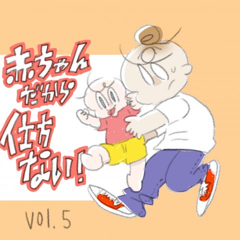 児漫画 いっちゃんママ いっちゃんぶりけ 10話