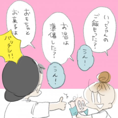 児漫画 いっちゃんママ いっちゃんぶりけ 10話