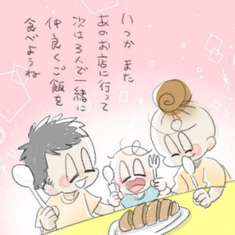 児漫画 いっちゃんママ いっちゃんぶりけ 10話