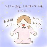 育児漫画 ふゆだこん子 げんきっこつららちゃん 40話