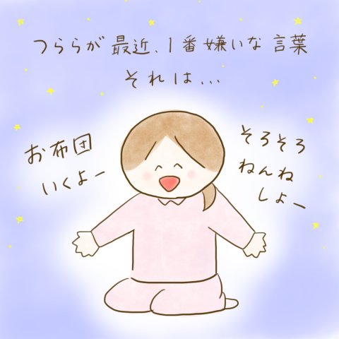 育児漫画 ふゆだこん子 げんきっこつららちゃん 40話