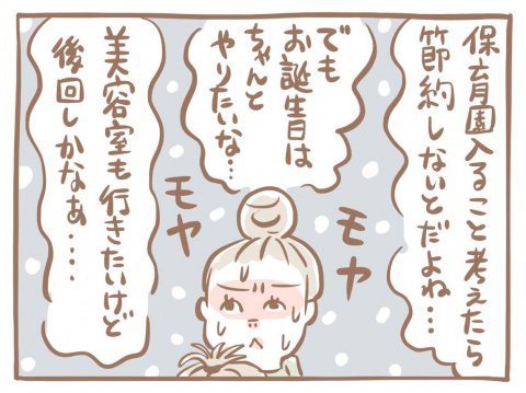 楽天ママ割 2