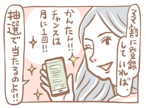 楽天ママ割 14