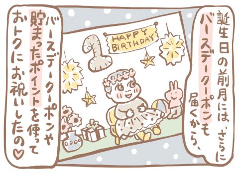 楽天ママ割 16