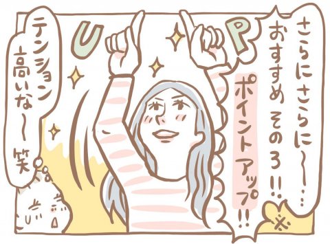 楽天ママ割 18