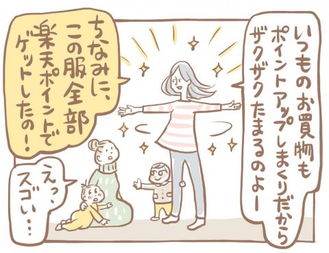 楽天ママ割 19