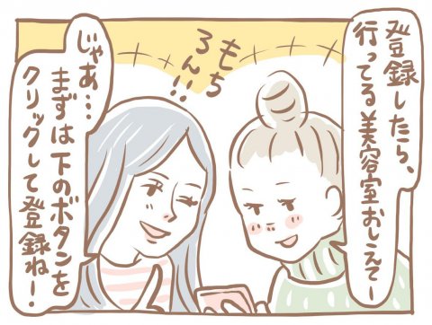 楽天ママ割 24