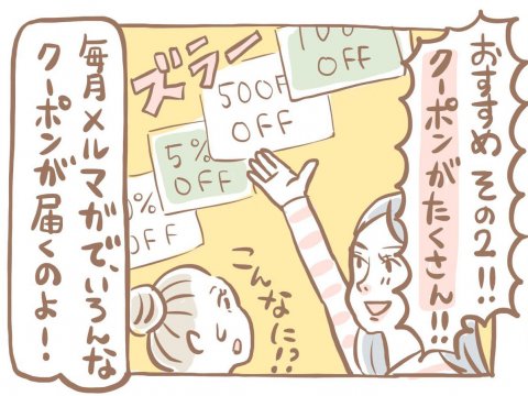 楽天ママ割 15