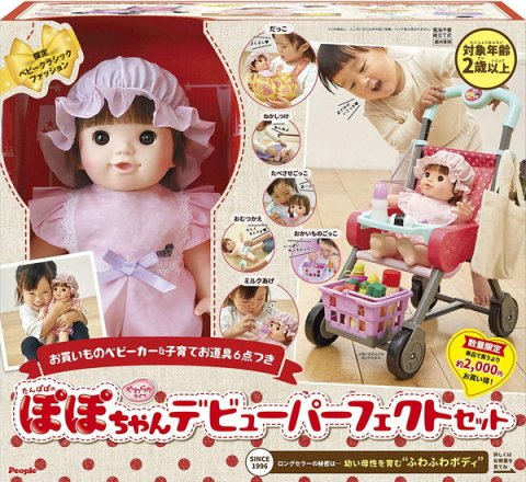 要出典 ぽぽちゃん デビューパーフェクトセット