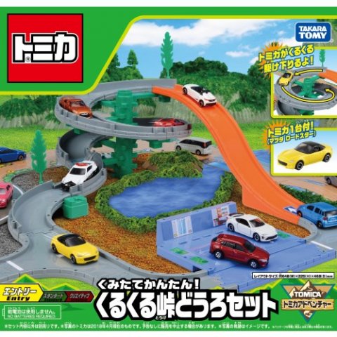 要出典 トミカ くみたてかんたん!くるくる峠どうろセット