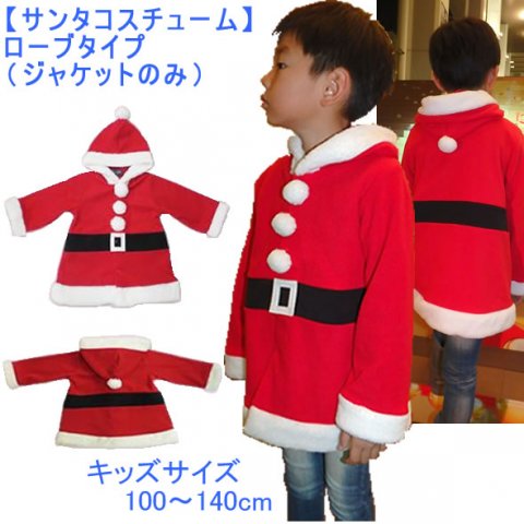 要出典 キッズ サンタクロース クリスマス 衣装
