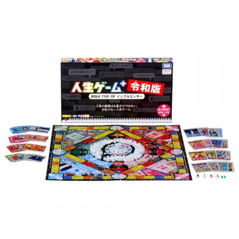 要出典 人生ゲームプラス 令和版