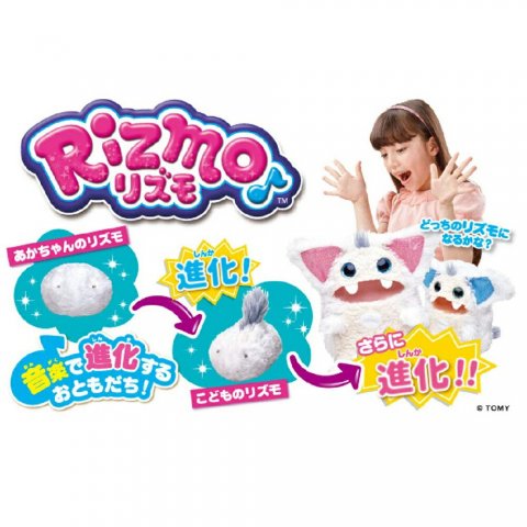 要出典 タカラトミー リズモ
