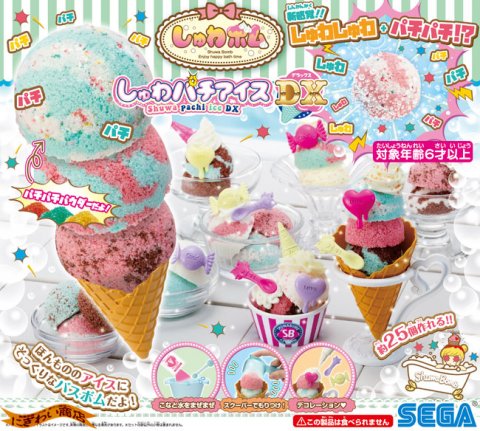 要出典 しゅわボム しゅわパチアイスDX