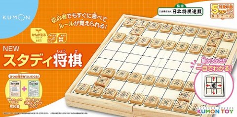 要出典 くもんのNEWスタディ将棋