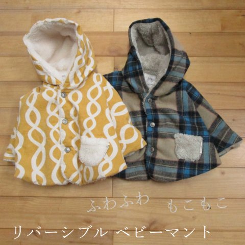 要出典 ベビーポンチョ ふわふわ リバーシブルベビーポンチョ