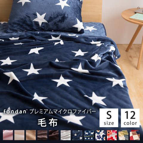 要出典 ナイスデイ モフア プレミアム マイクロファイバー 毛布 シングル