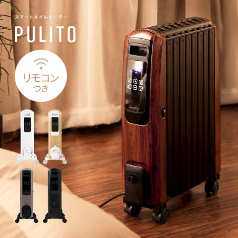 要出典 オイルヒーター 赤ちゃん モダンデコ オイルヒーター PULITO