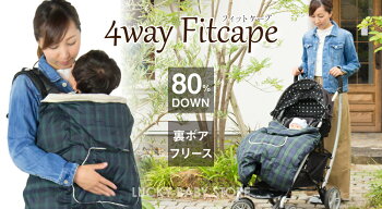 要出典 抱っこ紐用ケープ バディバディ(BuddyBuddy)ダウン 4WAYケープ