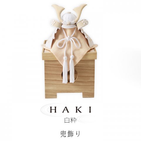 要出典 五月人形 おしゃれ 白粋-HAKI- 兜飾り