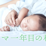 twitter キャンペーン ママ一年目の私へ ninarubaby ニナルベビー