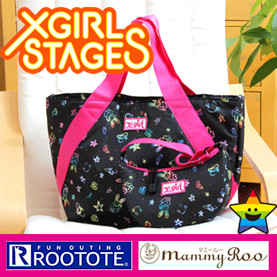 要出典 マミールー マミールー X-girl Stages オヤコバッグ ルートート 2way 軽量 セール マザーズバッグ