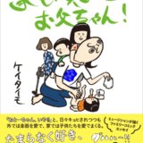 要出典 育児漫画 家も頑張れお父ちゃん!