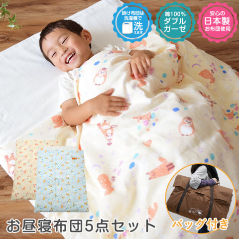 要出典 保育園 お昼寝布団セット ベビーイースリープ ともだち お昼寝布団セット 5点セット