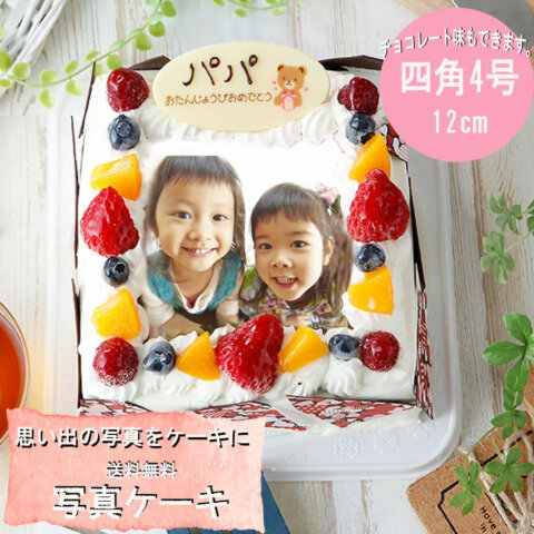 要出典 写真ケーキ エパヌイール フルーツたっぷり 四角い写真ケーキ