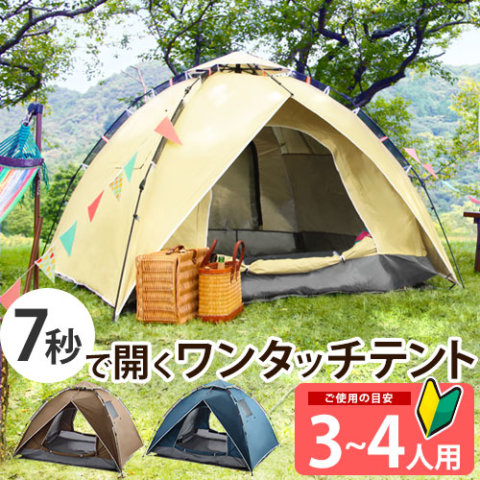 要出典 ワンタッチテント ワンタッチテント フルクローズ メッシュ サンシェード