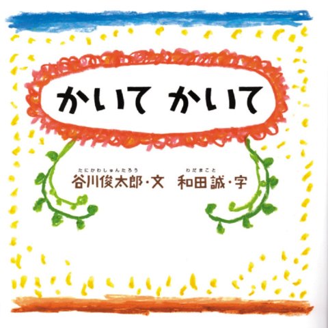 要出典 子供 お絵かきグッズ かいてかいて