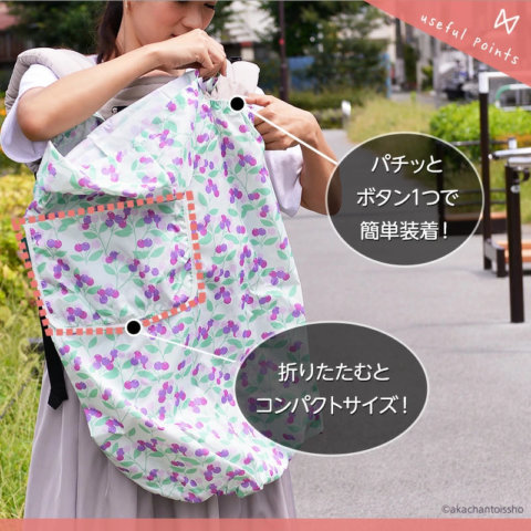 要出典 抱っこ紐 レインカバー あかちゃんといっしょ 抱っこ紐 レインカバー