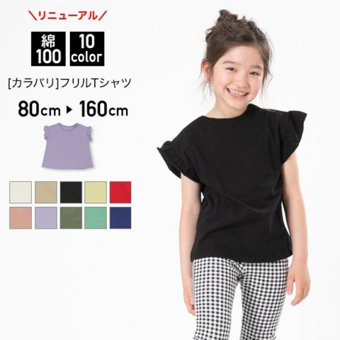 要出典 キッズ Tシャツ 女の子 4. 無地半袖フリルTシャツ