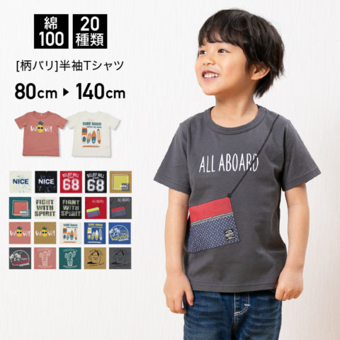 要出典 キッズ Tシャツ 男の子 6. 半袖Tシャツ 男の子