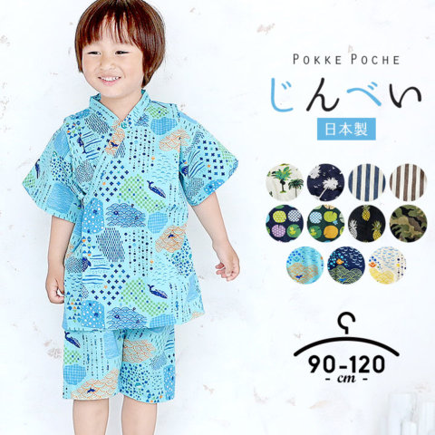 要出典 甚平 男の子 2. POKKE POCHE じんべい 日本製
